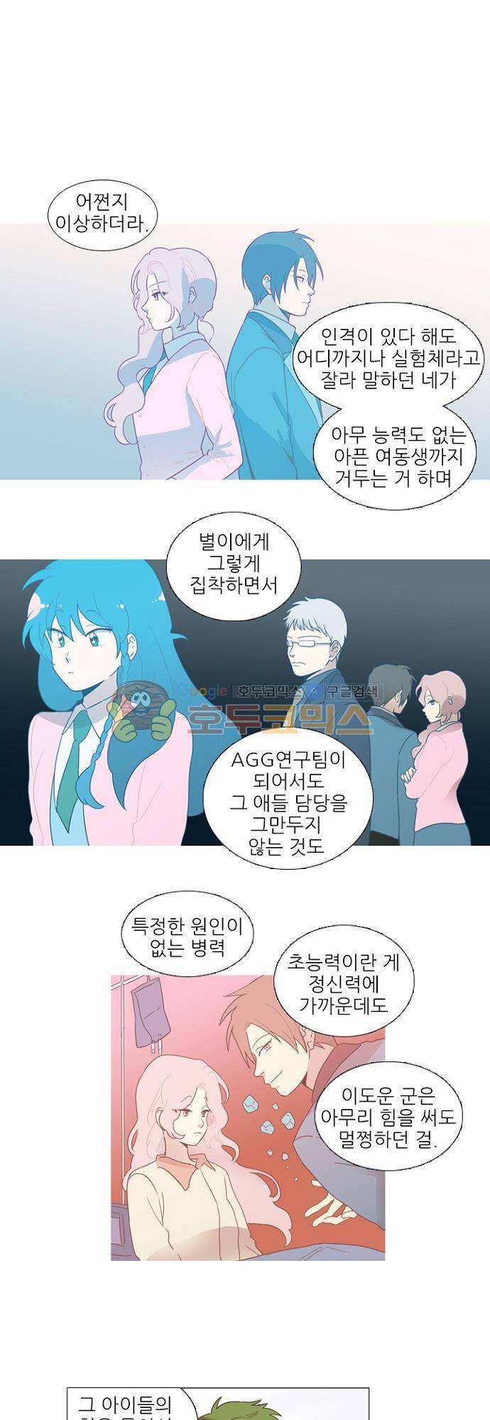 반중력소녀 74화 1