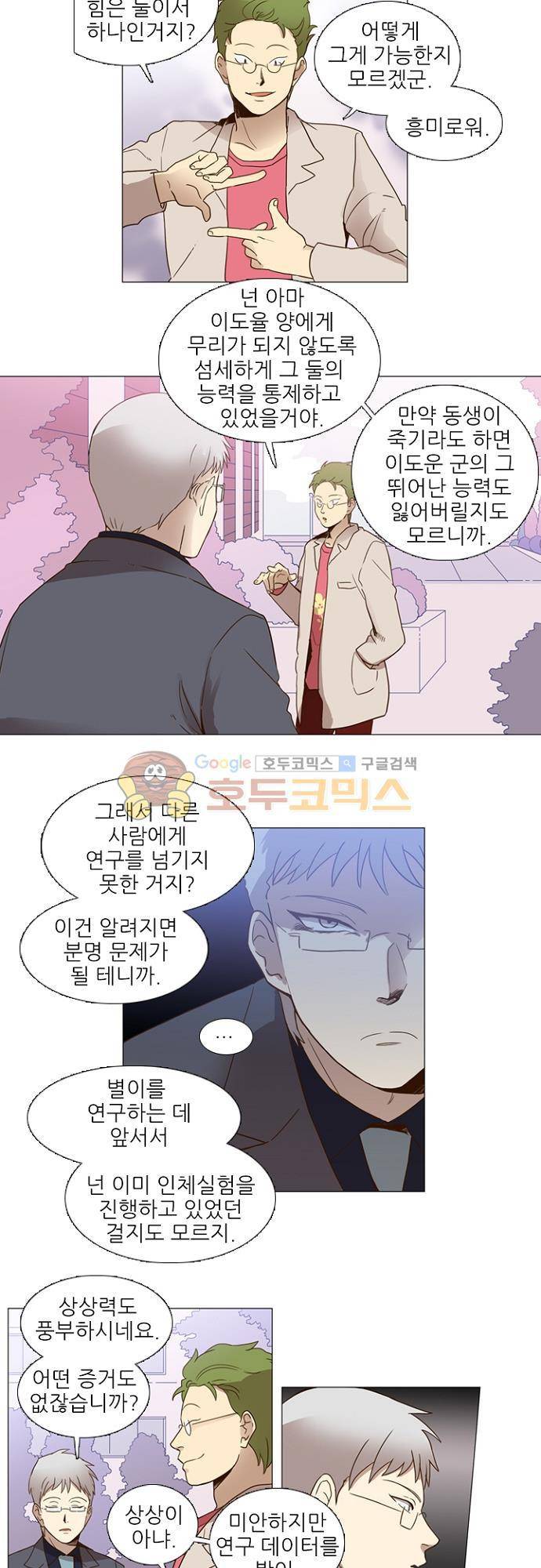반중력소녀 74화 2
