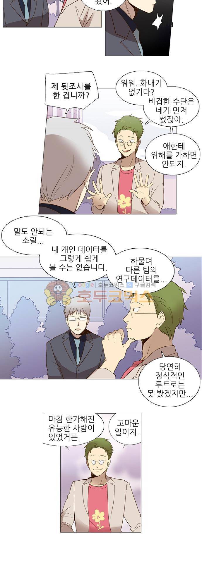 반중력소녀 74화 3