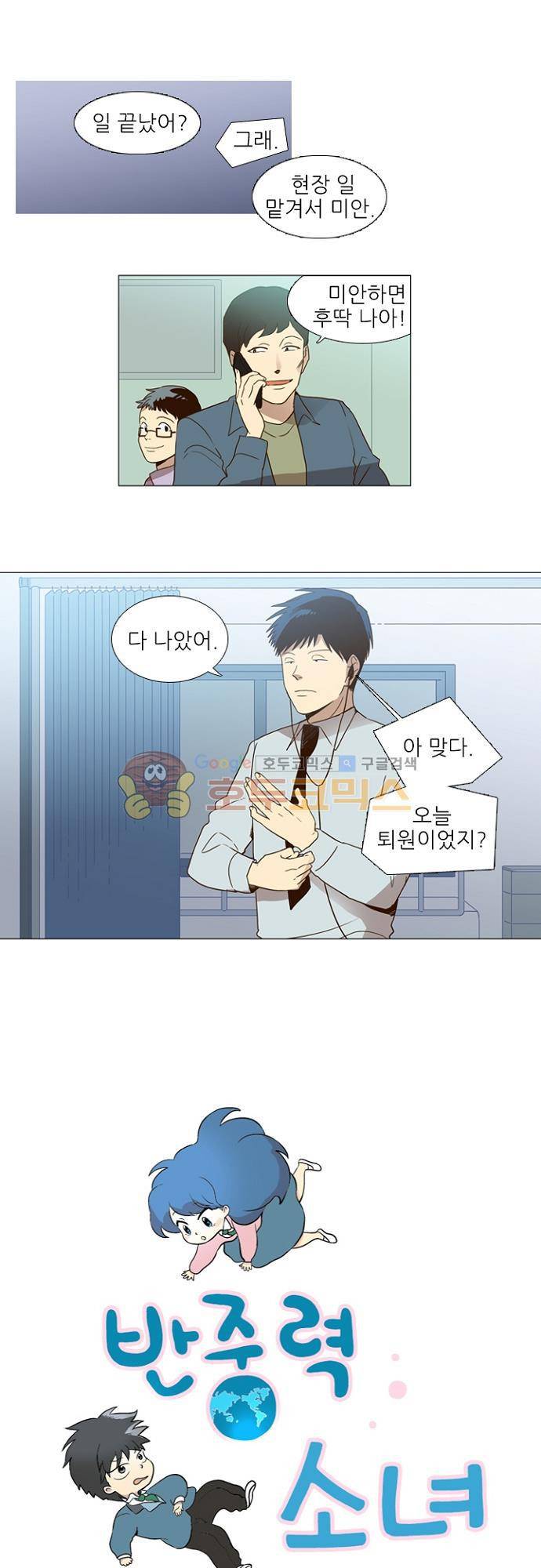 반중력소녀 74화 4