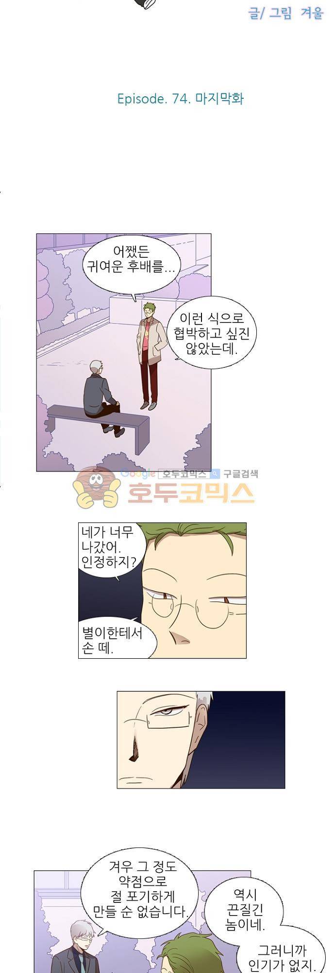 반중력소녀 74화 5