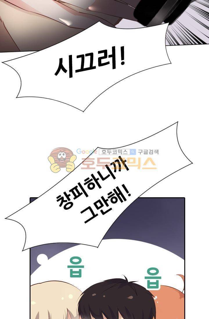 하늘 같은 남친 25화 3