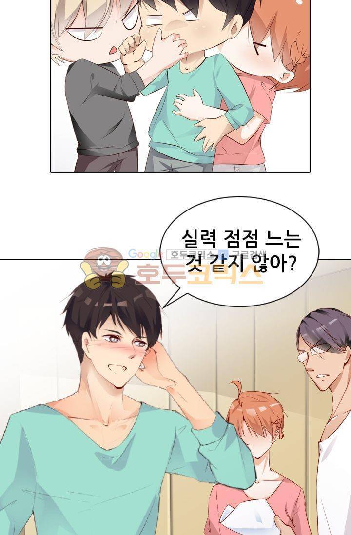 하늘 같은 남친 25화 4