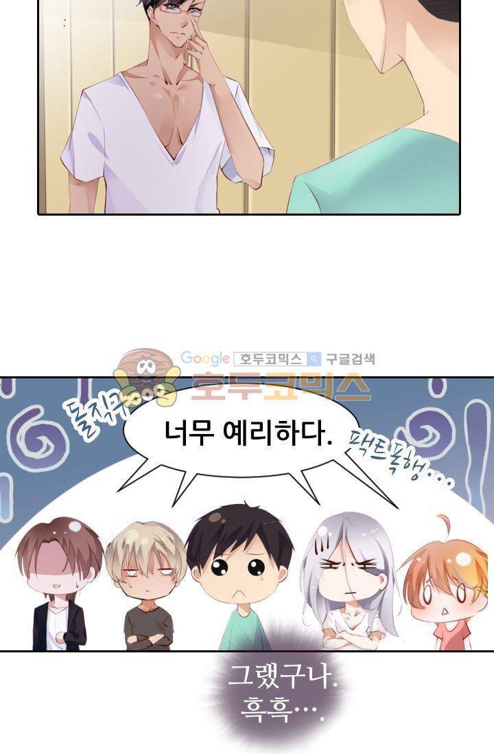 하늘 같은 남친 25화 7