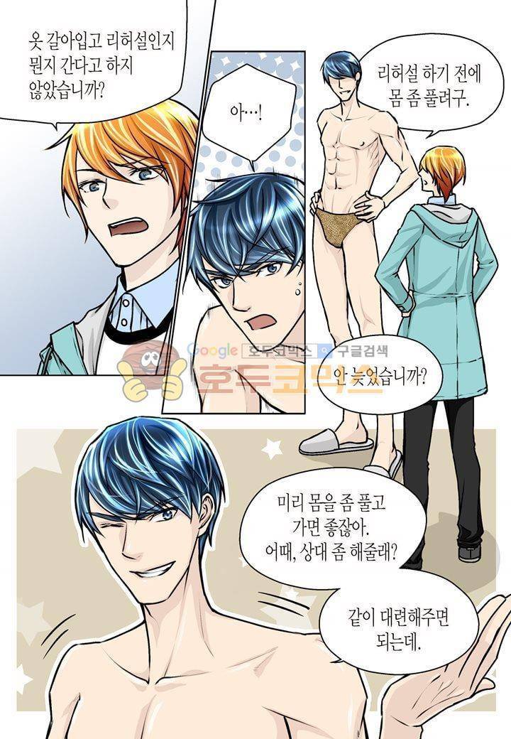 수상한 매니저 9화 5