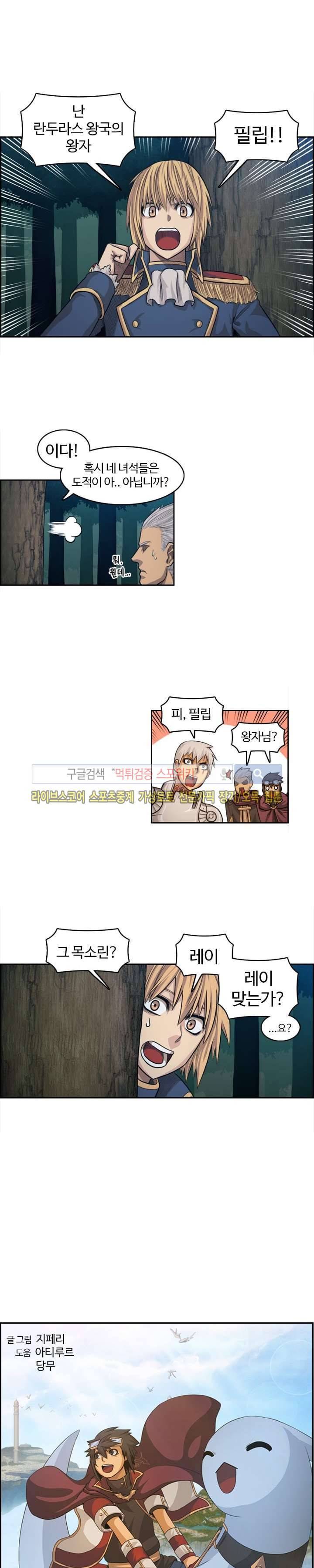 윙즈 : 영광을 위한 날개 33화 1