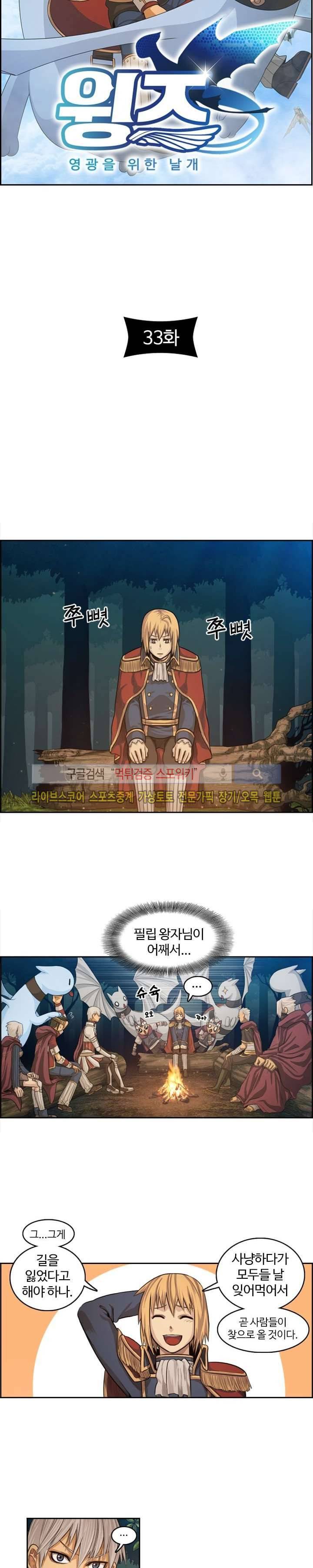 윙즈 : 영광을 위한 날개 33화 2