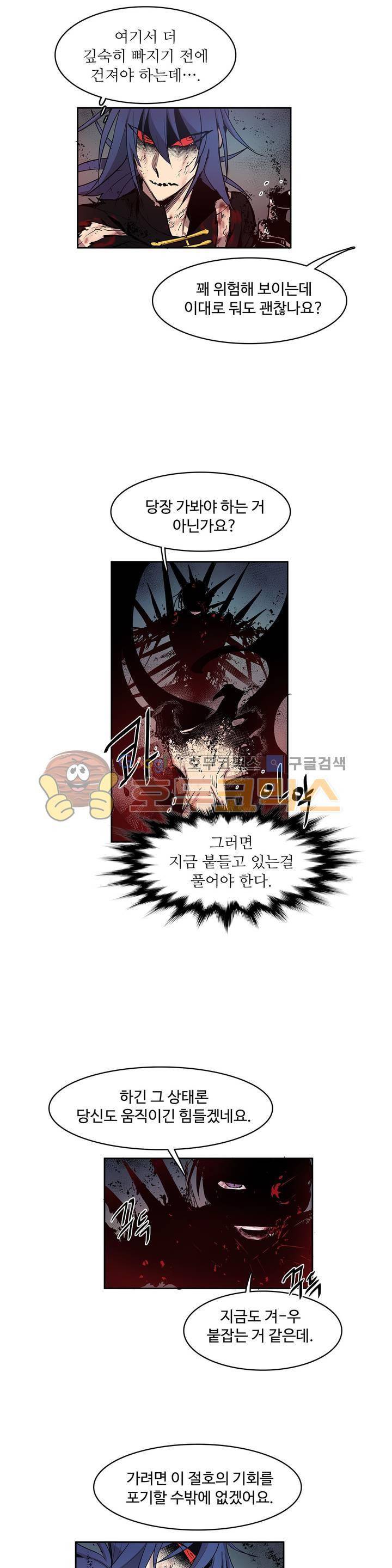 이름 없는 가게 111화 - 변수 (18) 4