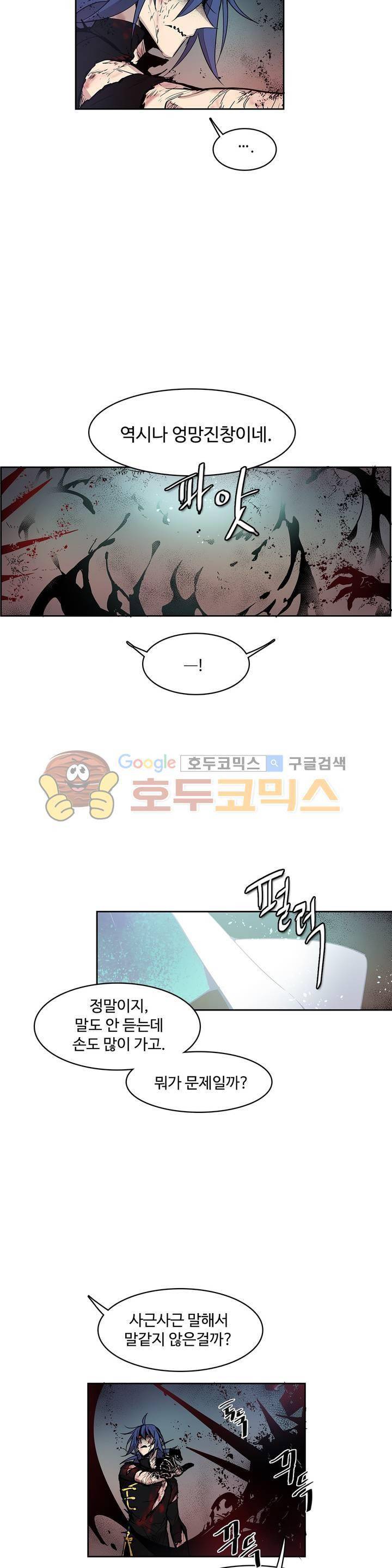 이름 없는 가게 111화 - 변수 (18) 5