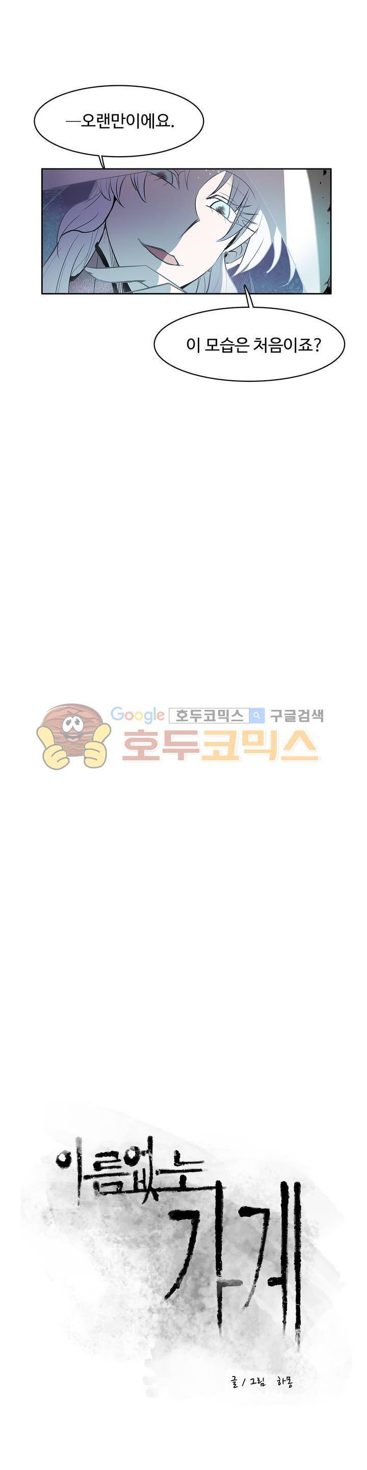 이름 없는 가게 111화 - 변수 (18) 7