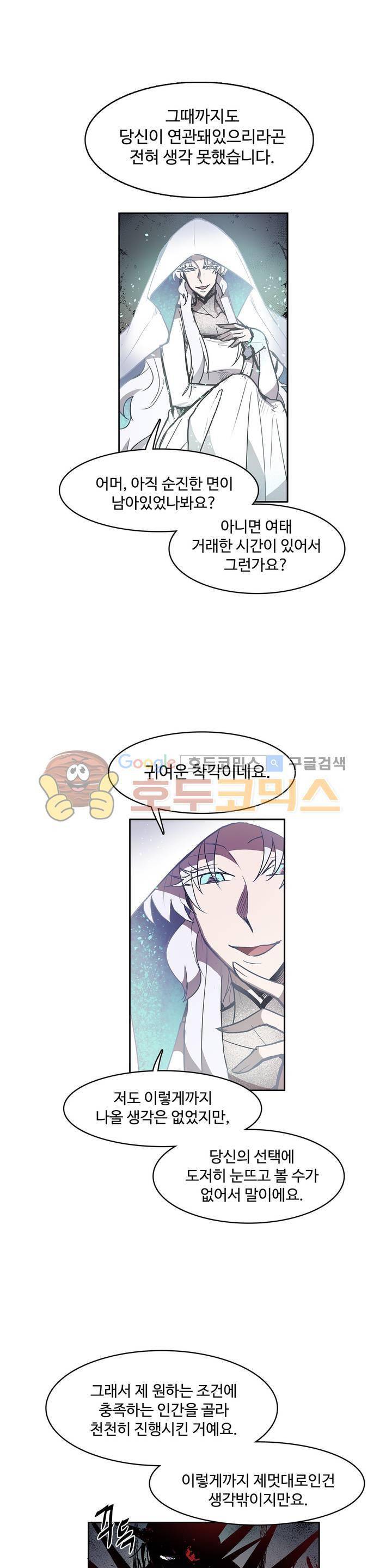 이름 없는 가게 111화 - 변수 (18) 10