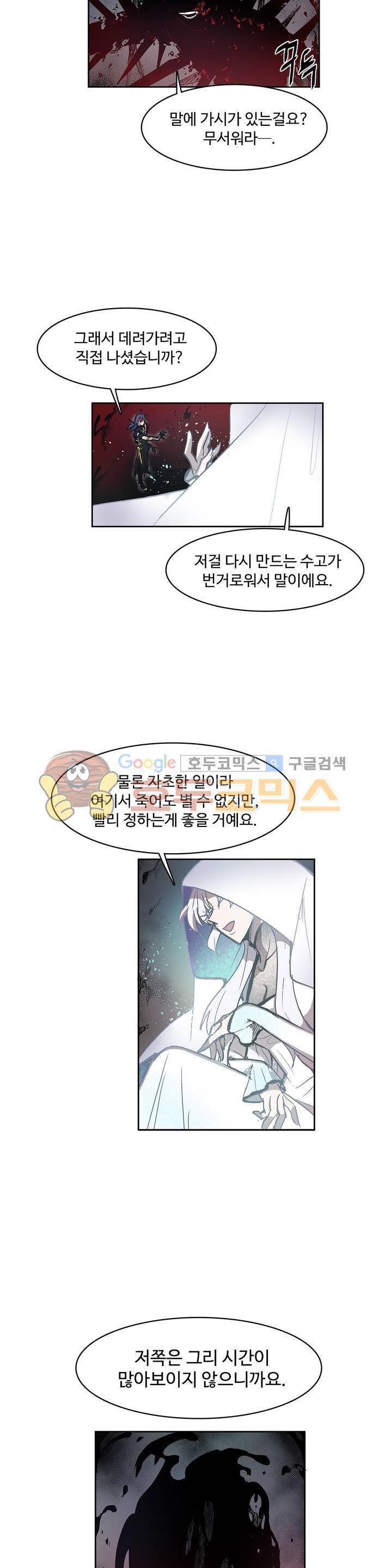 이름 없는 가게 111화 - 변수 (18) 11