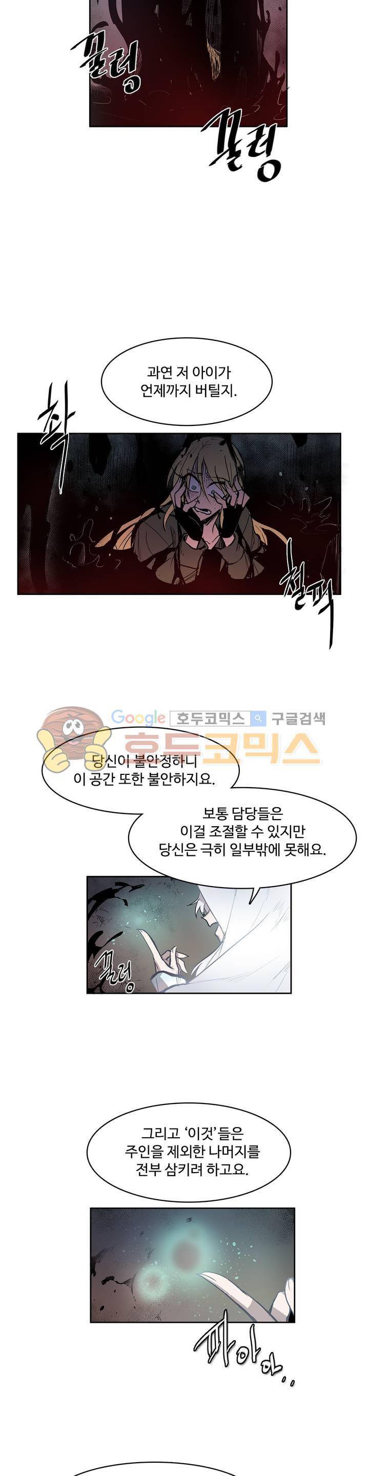 이름 없는 가게 111화 - 변수 (18) 12