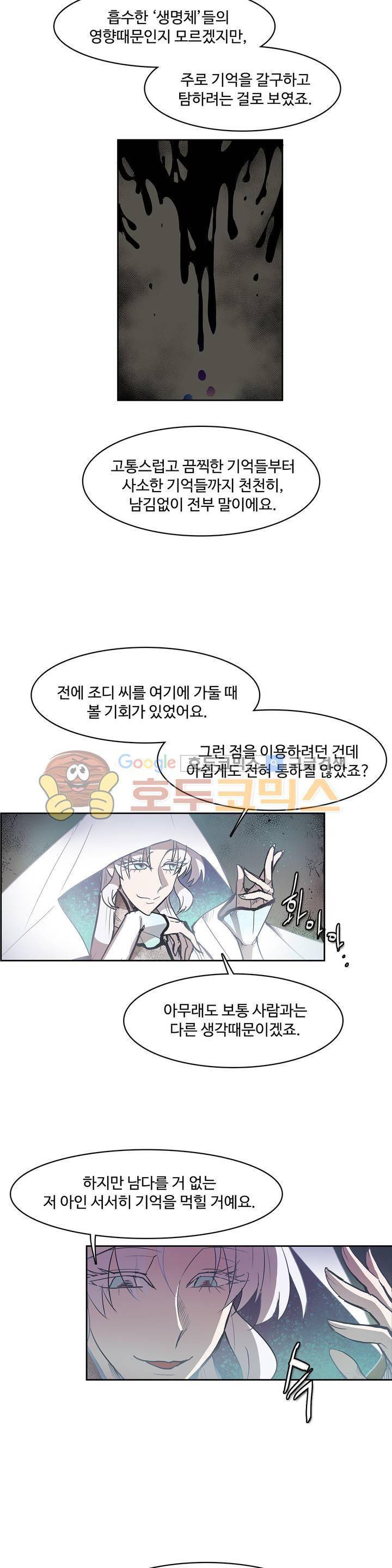 이름 없는 가게 111화 - 변수 (18) 13