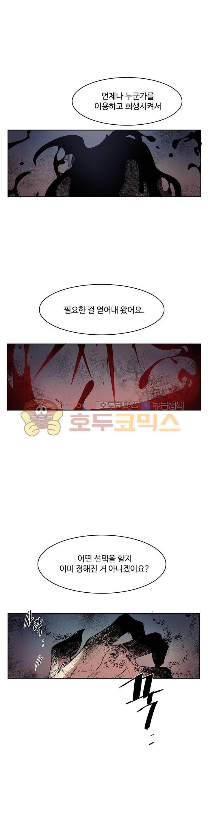 이름 없는 가게 111화 - 변수 (18) 16