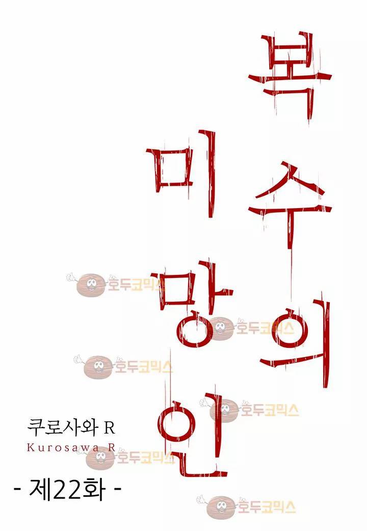 복수의 미망인 22화 2
