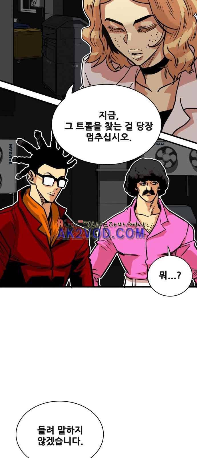 트롤트랩 28화 5