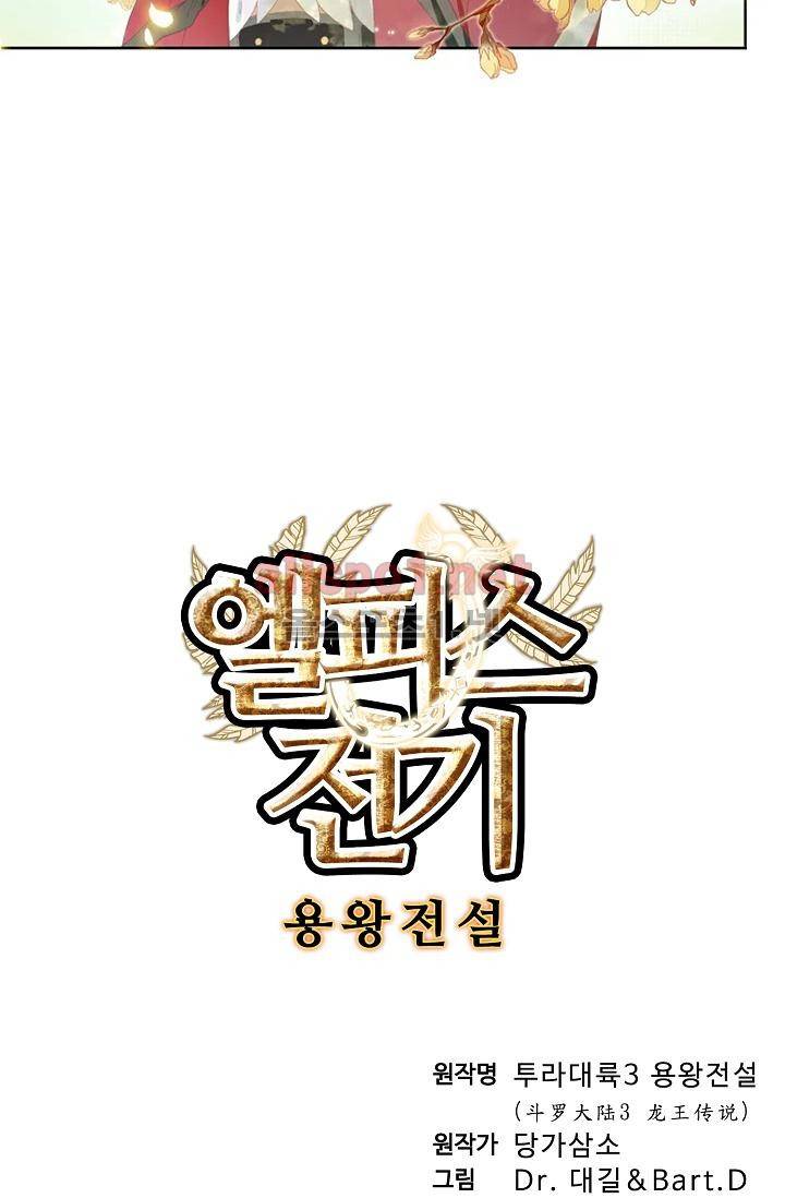 엘피스 전기: 용왕전설 45화 4