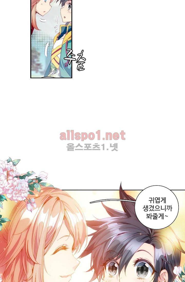 엘피스 전기: 용왕전설 45화 7