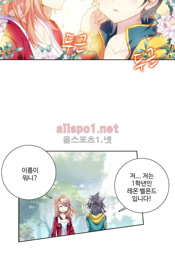 엘피스 전기: 용왕전설 45화 8