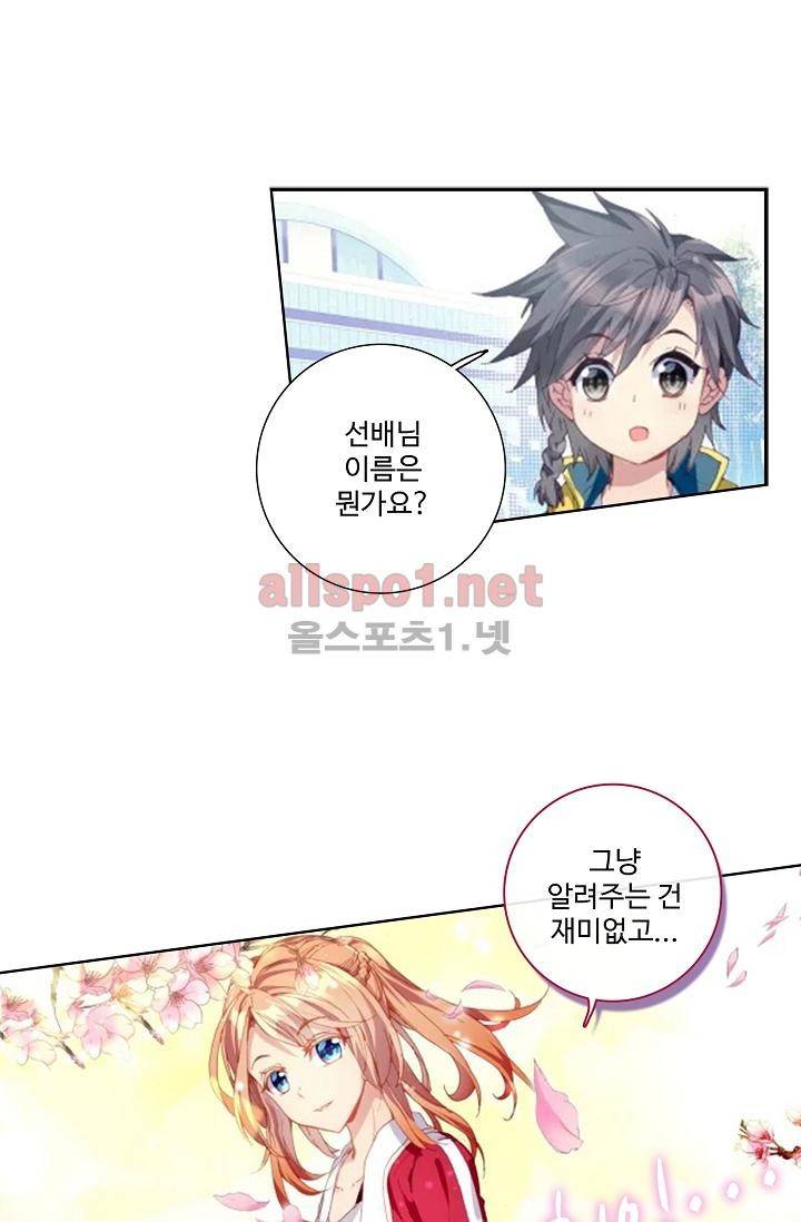 엘피스 전기: 용왕전설 45화 9