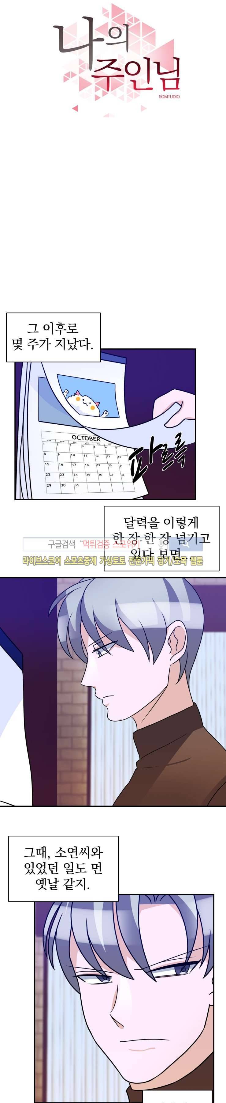 나의 주인님 40화 1