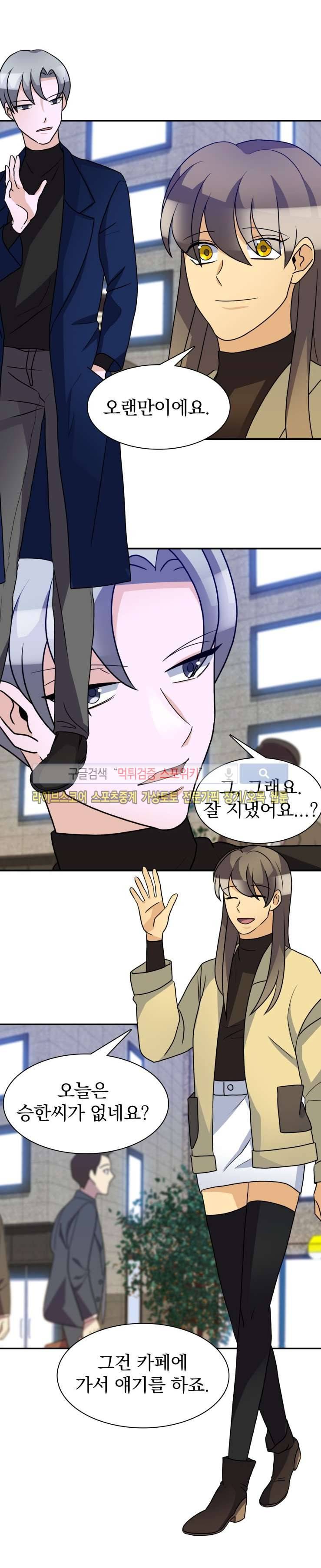 나의 주인님 40화 4
