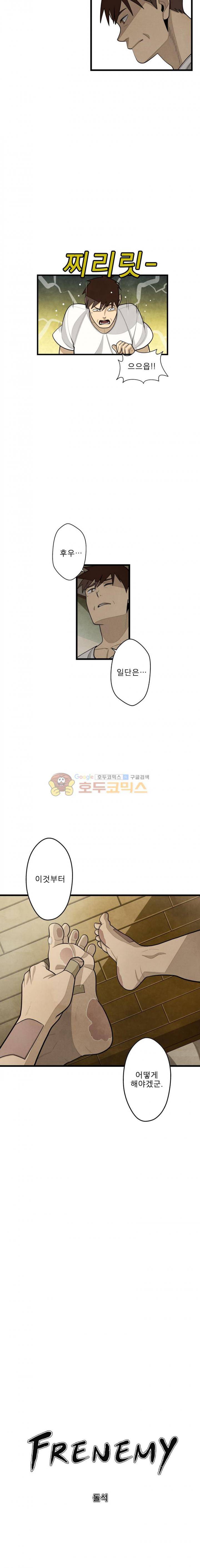프레너미 2부 18화 2