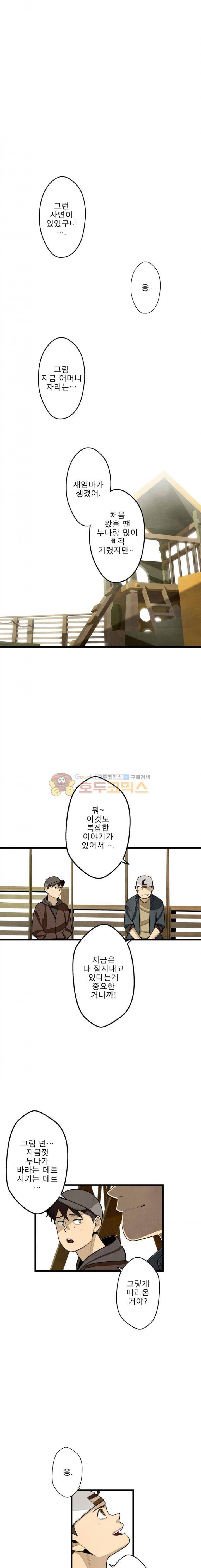 프레너미 2부 18화 3