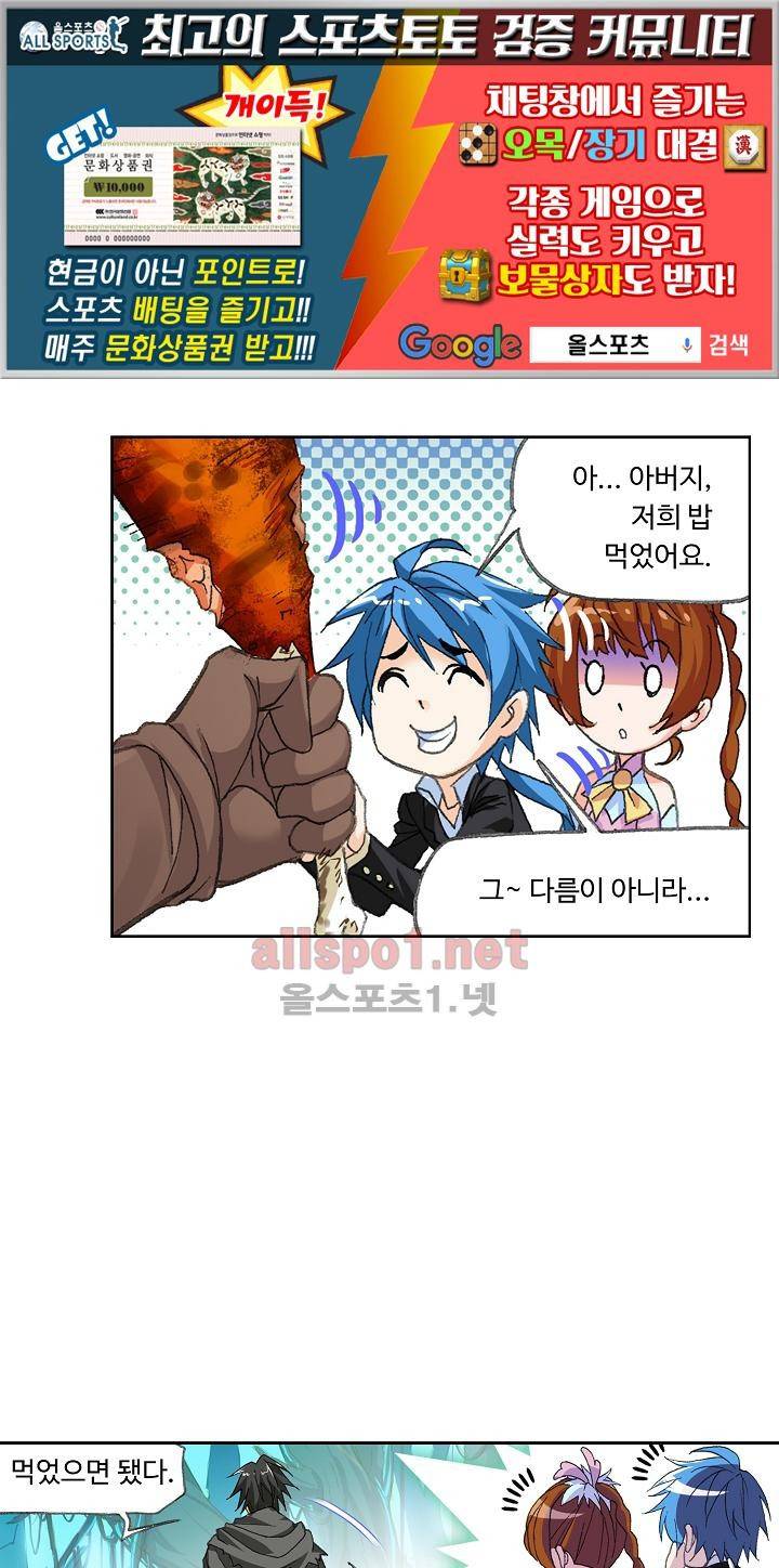 엘피스 전기: SOUL LAND 294화 1