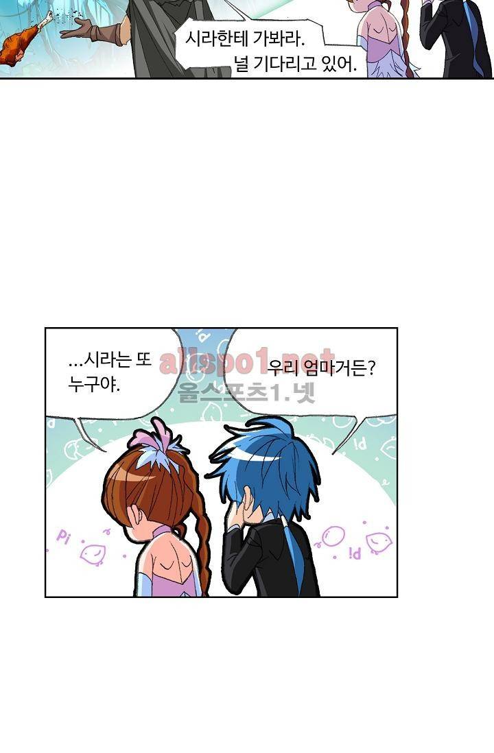 엘피스 전기: SOUL LAND 294화 2
