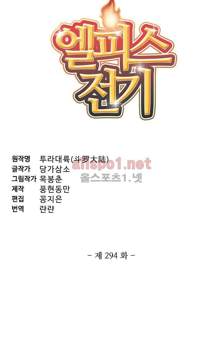 엘피스 전기: SOUL LAND 294화 5