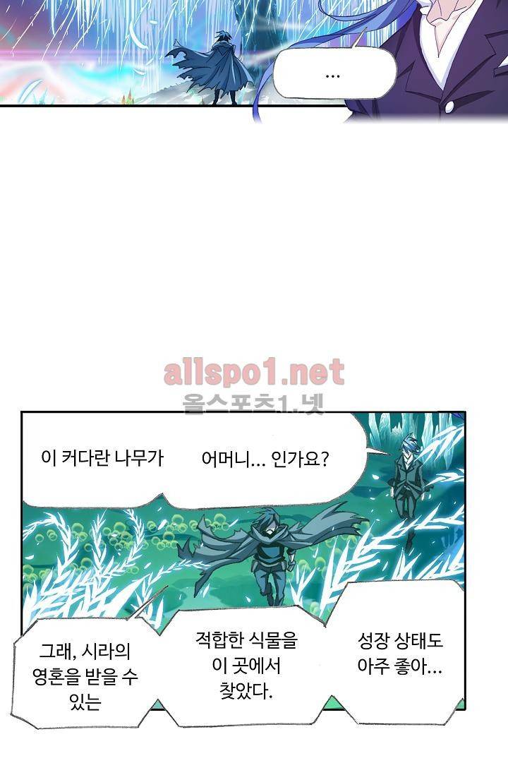 엘피스 전기: SOUL LAND 294화 8