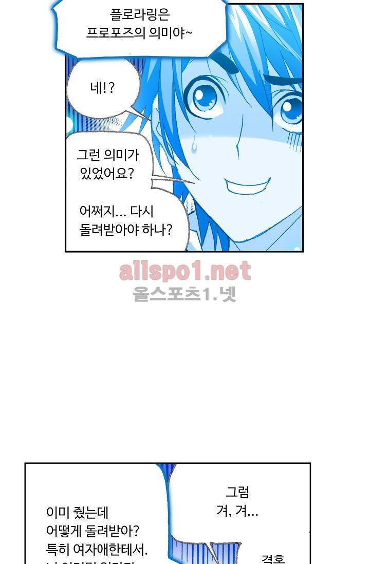 엘피스 전기: SOUL LAND 294화 23