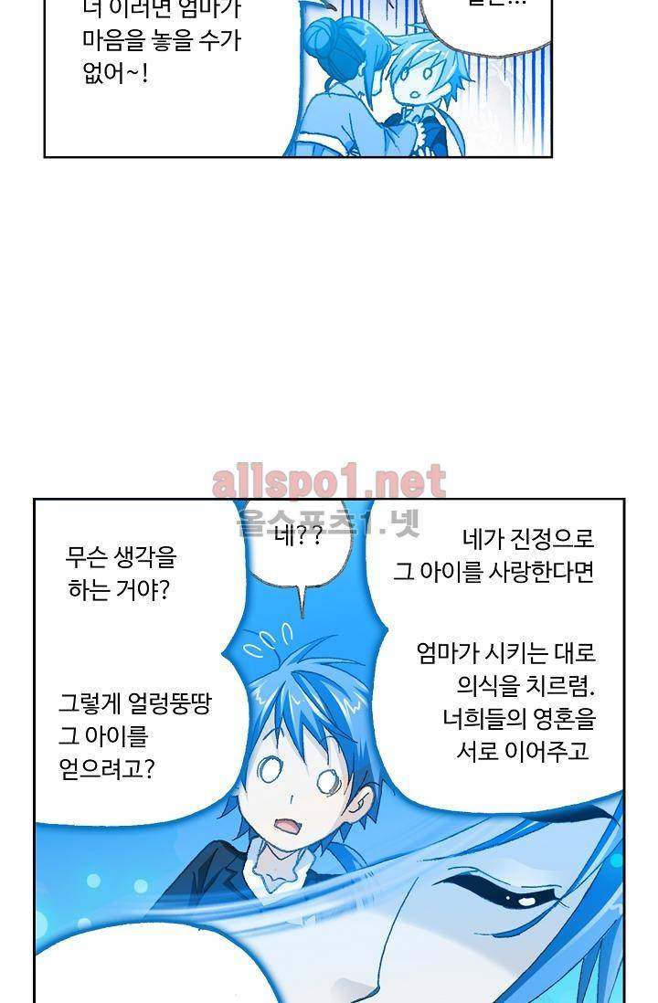 엘피스 전기: SOUL LAND 294화 24