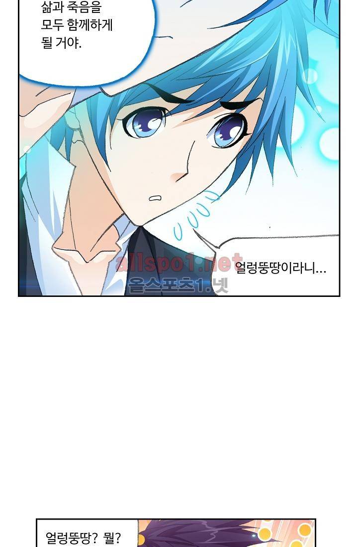 엘피스 전기: SOUL LAND 294화 25