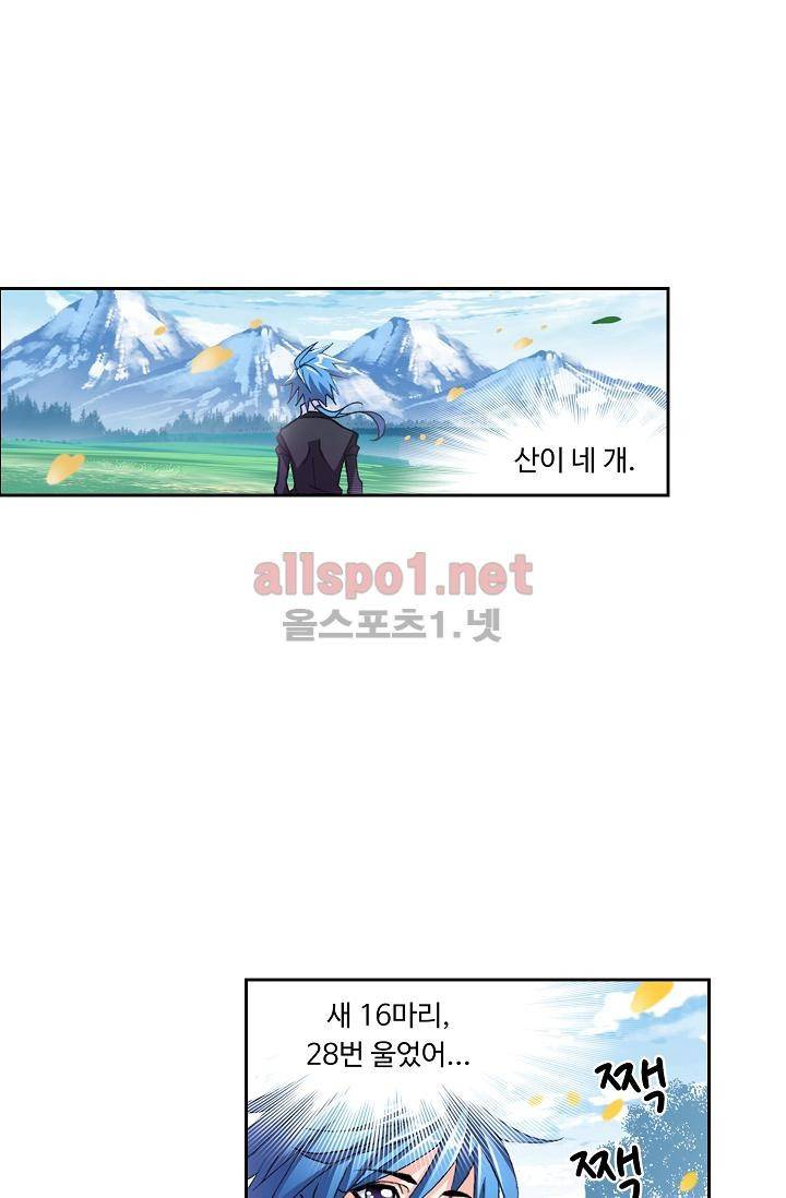 엘피스 전기: SOUL LAND 294화 29