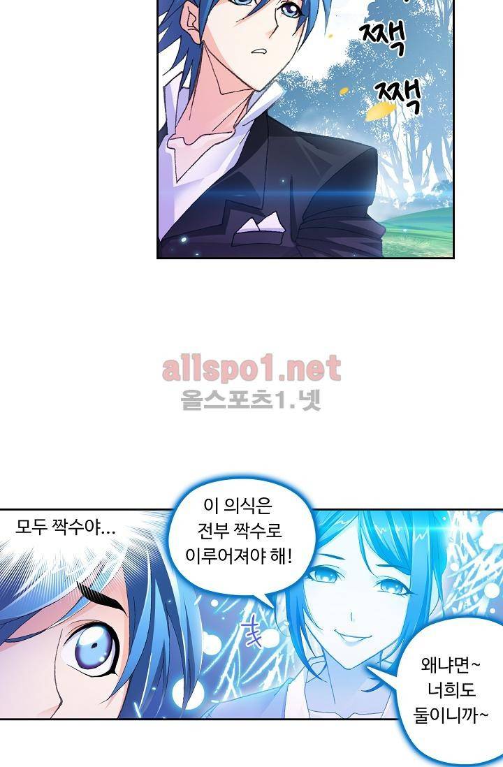 엘피스 전기: SOUL LAND 294화 30