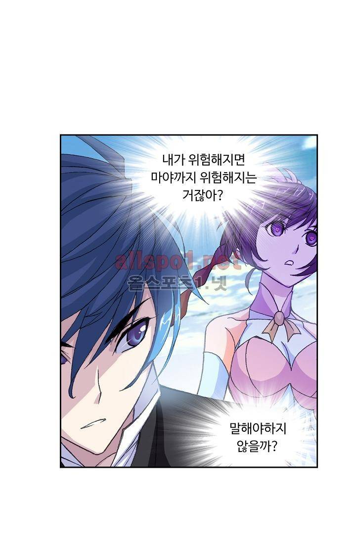 엘피스 전기: SOUL LAND 294화 32