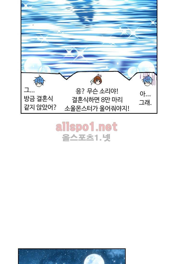 엘피스 전기: SOUL LAND 294화 55