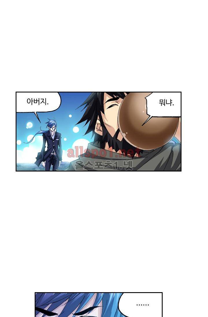 엘피스 전기: SOUL LAND 294화 57