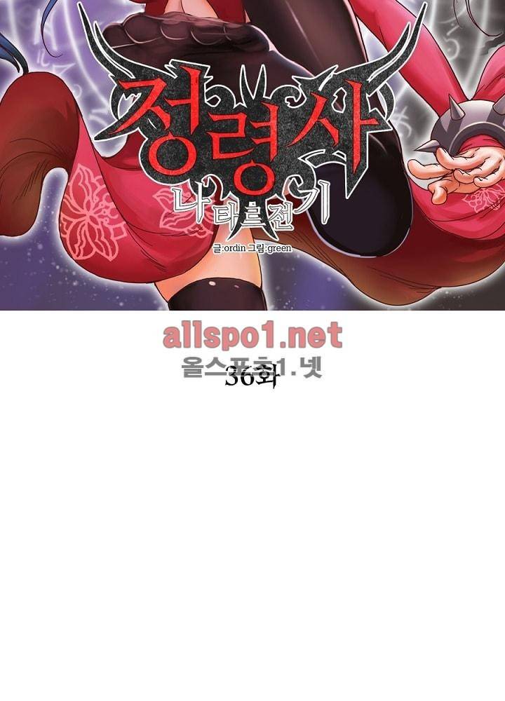 정령사: 나타르 전기 36화 7