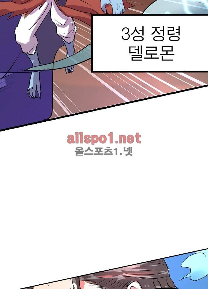 정령사: 나타르 전기 36화 14