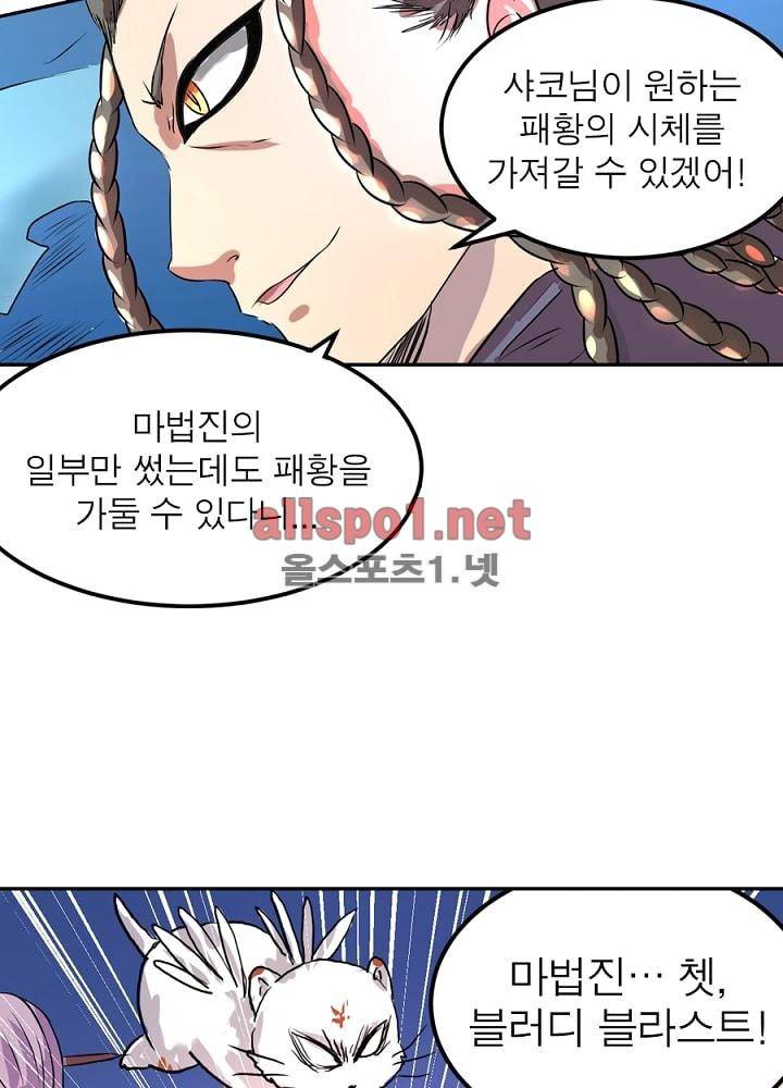 정령사: 나타르 전기 36화 15