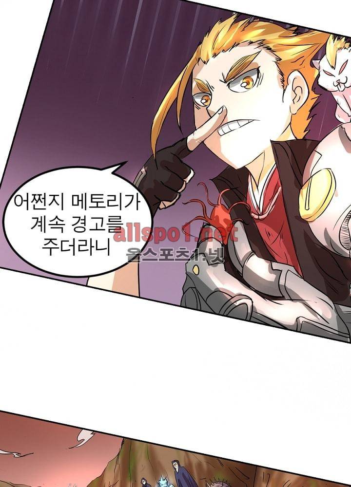정령사: 나타르 전기 36화 18