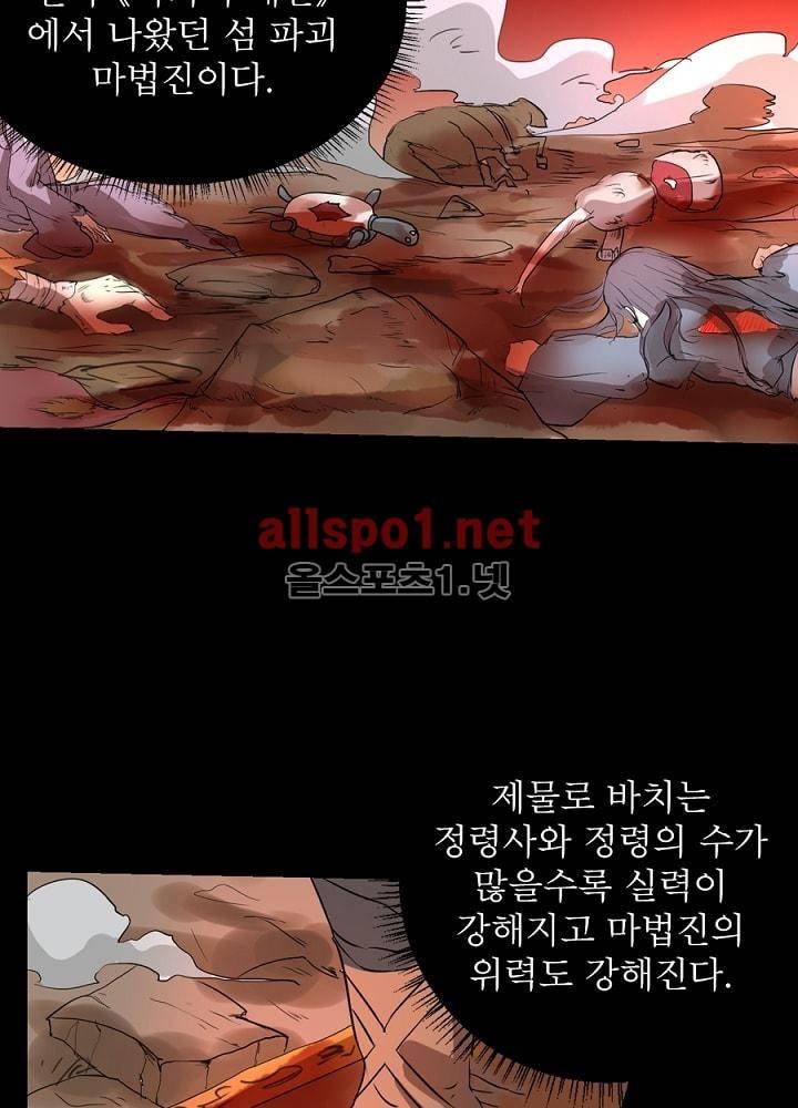 정령사: 나타르 전기 36화 20