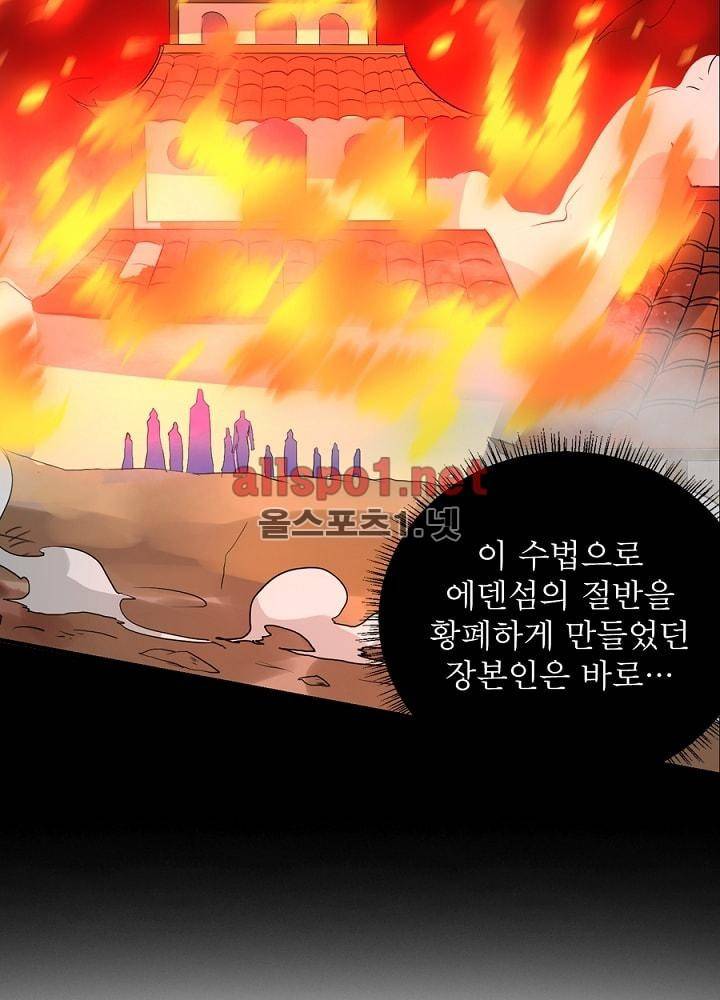 정령사: 나타르 전기 36화 22