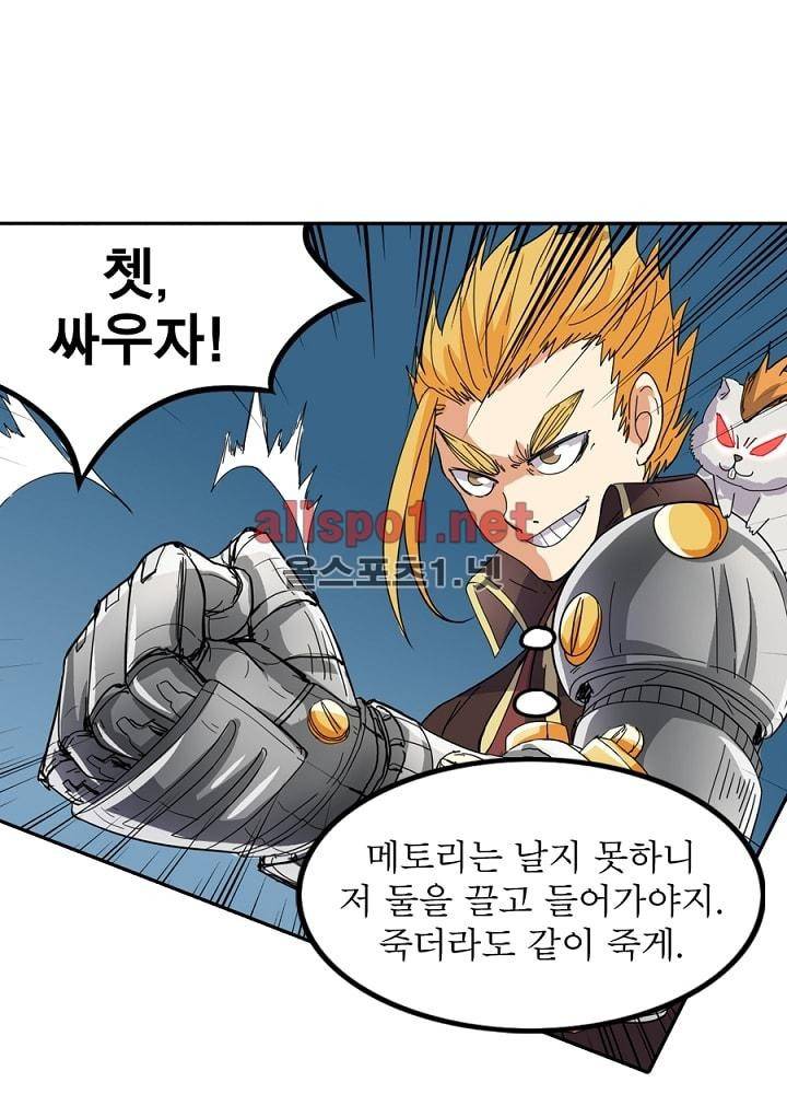 정령사: 나타르 전기 36화 26