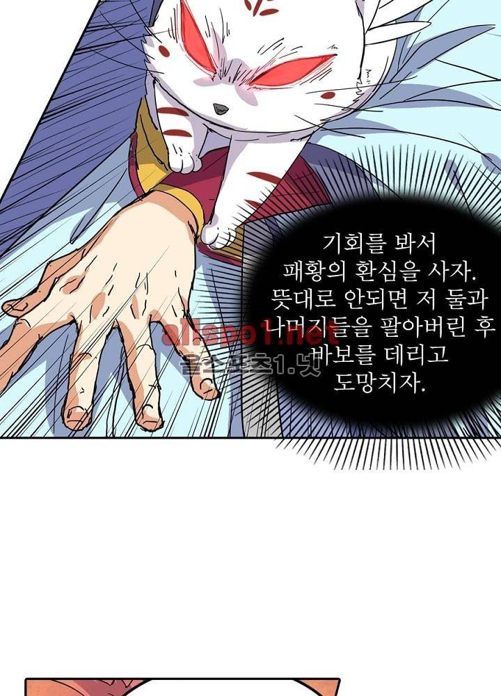 정령사: 나타르 전기 36화 29
