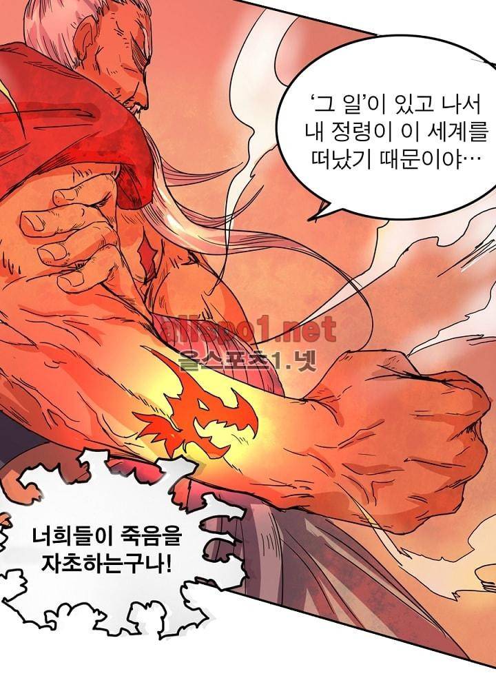 정령사: 나타르 전기 36화 32